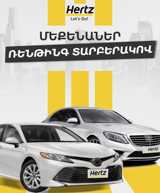 hertz rent a car հերց ավտովարձույթ եվ ուղեվորափոխադրումներ